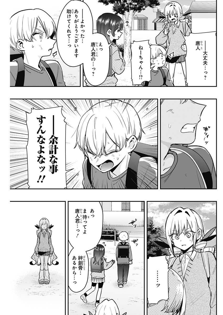 君のことが大大大大大好きな100人の彼女 Chap 230 - Next Chap 231