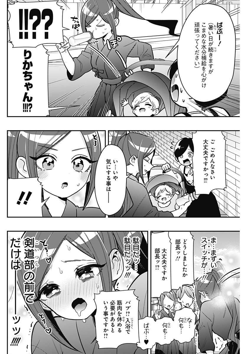 君のことが大大大大大好きな100人の彼女 Chap 230 - Next Chap 231