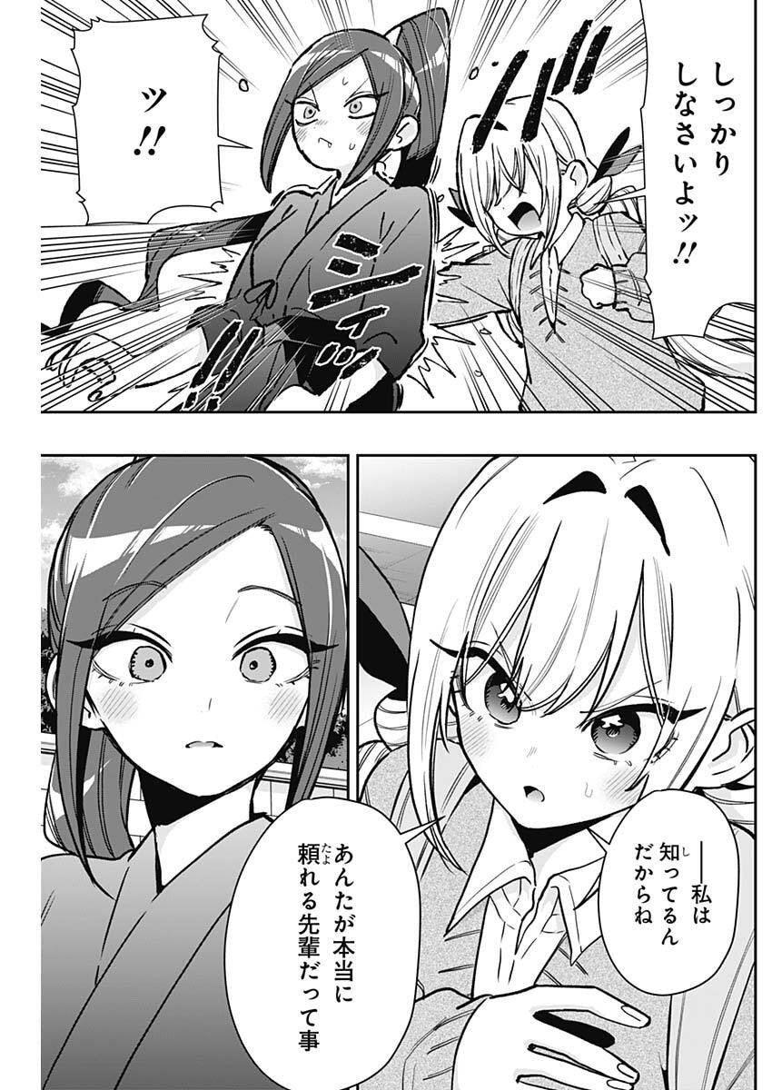 君のことが大大大大大好きな100人の彼女 Chap 230 - Next Chap 231