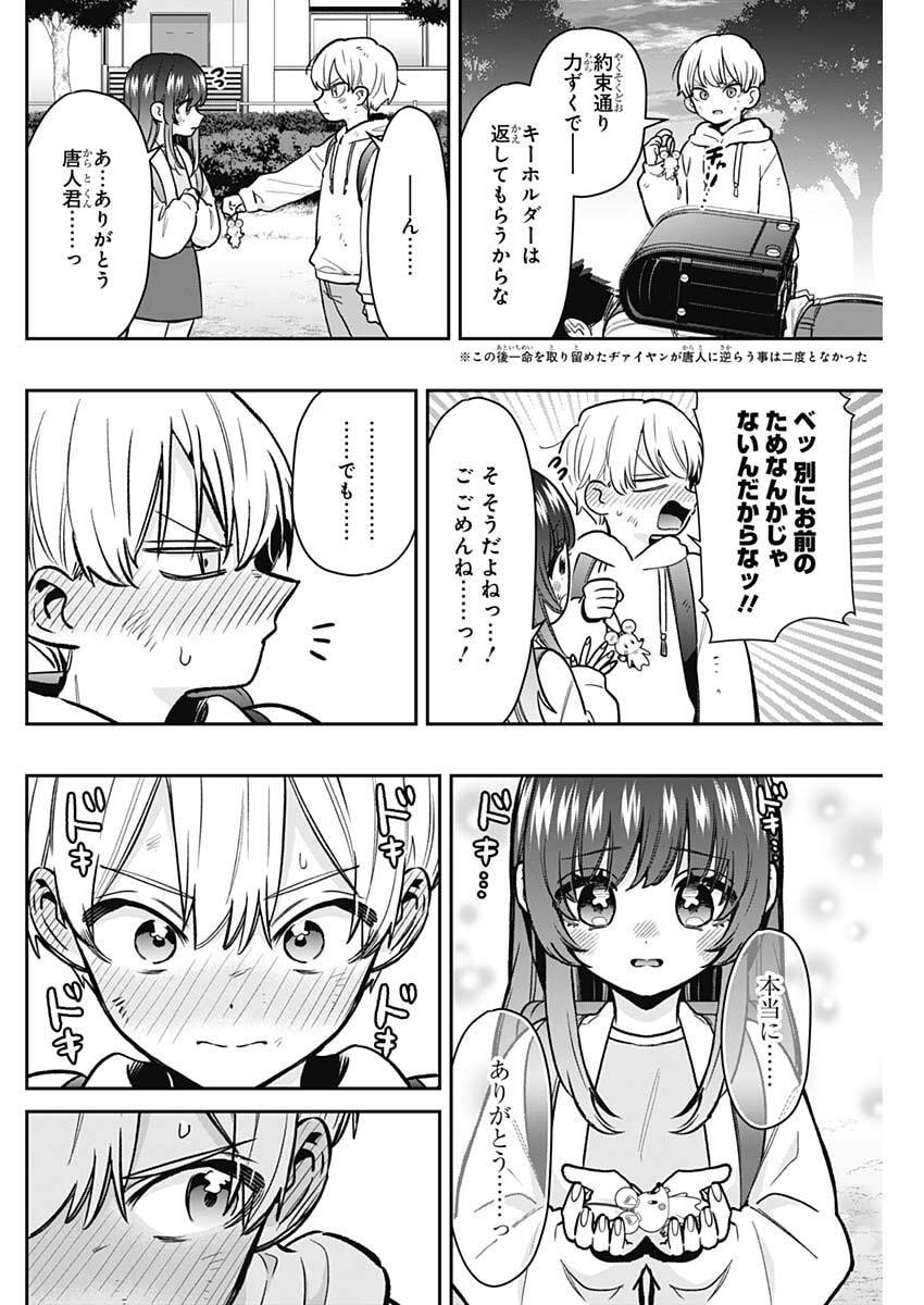 君のことが大大大大大好きな100人の彼女 Chap 230 - Next Chap 231