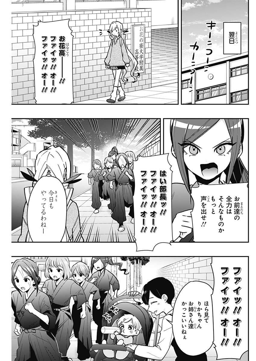 君のことが大大大大大好きな100人の彼女 Chap 230 - Next Chap 231