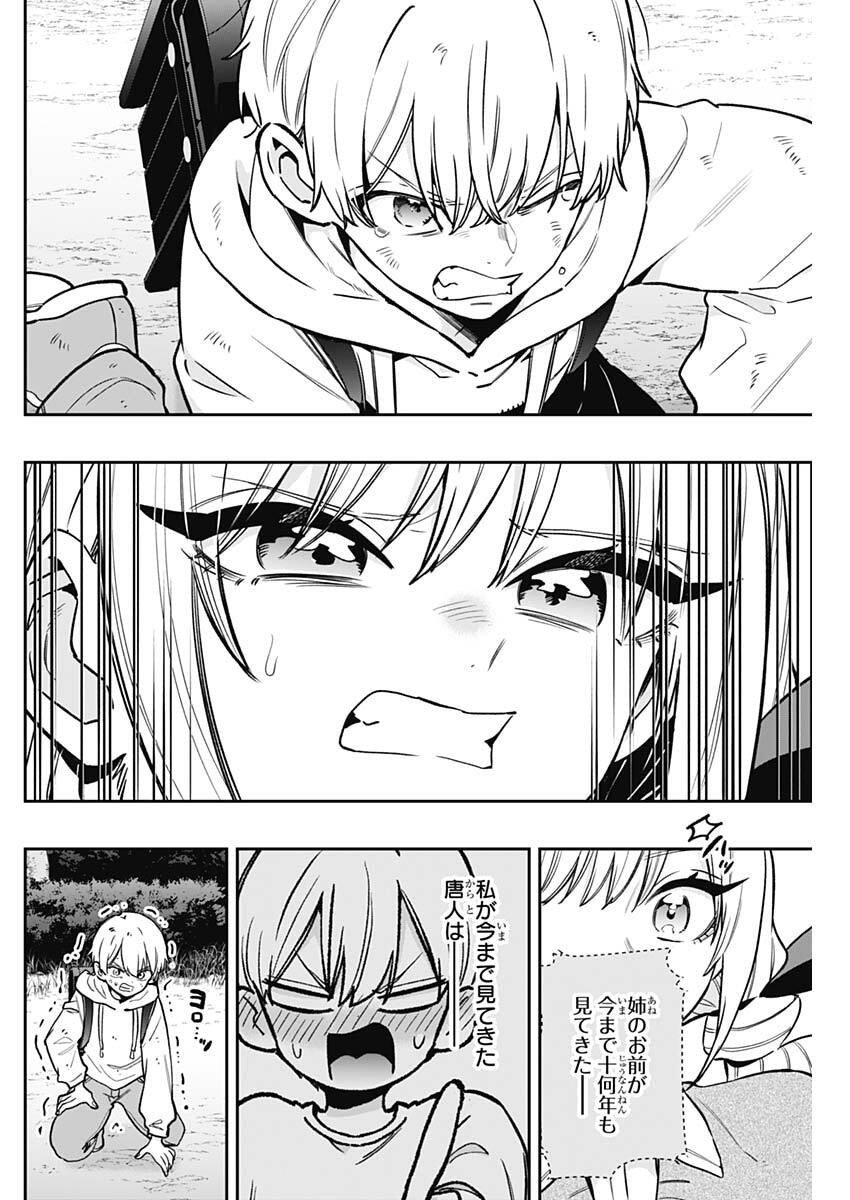 君のことが大大大大大好きな100人の彼女 Chap 230 - Next Chap 231