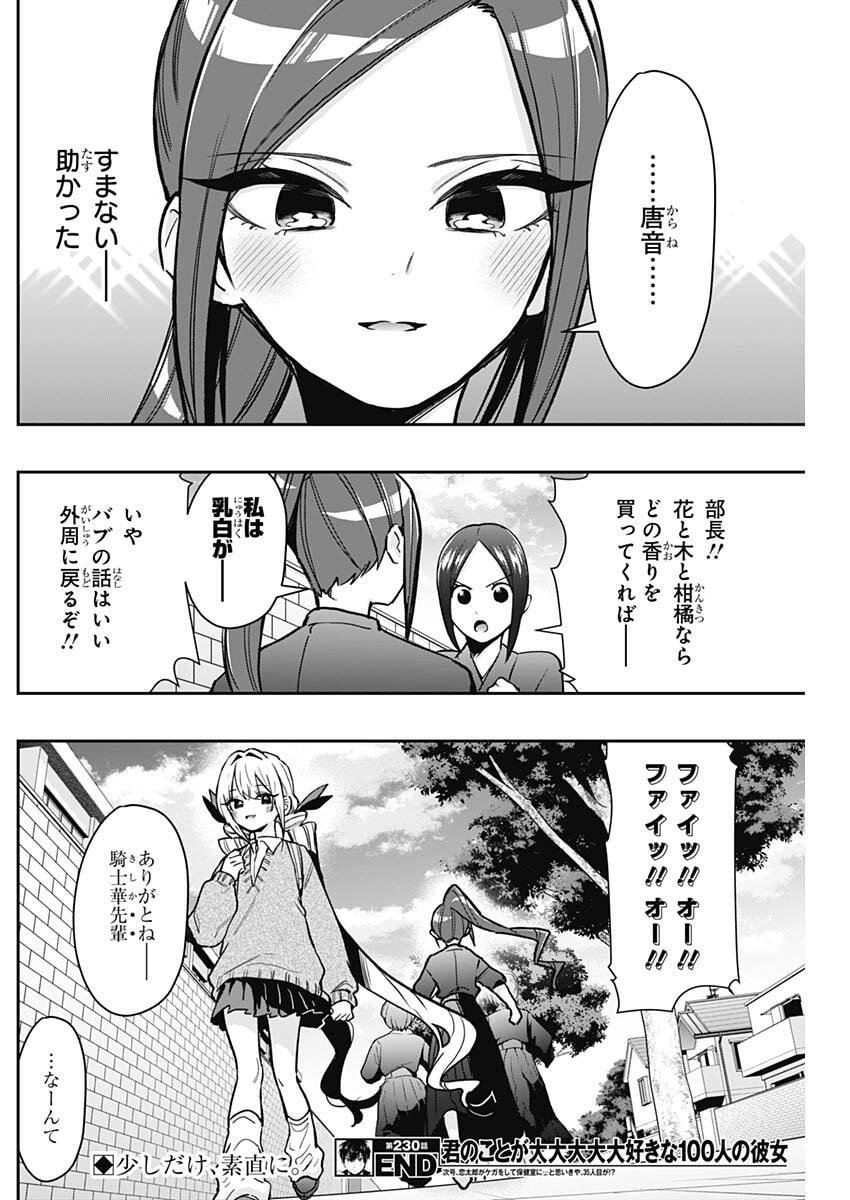 君のことが大大大大大好きな100人の彼女 Chap 230 - Next Chap 231