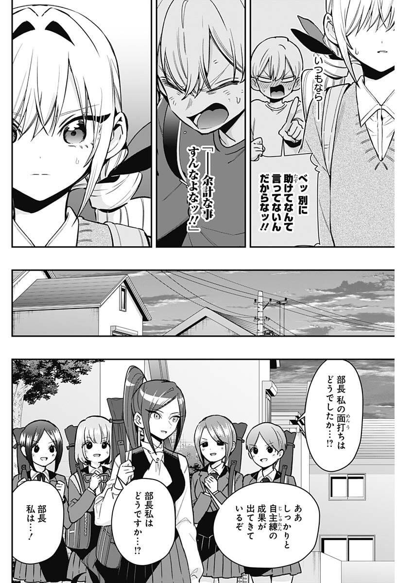 君のことが大大大大大好きな100人の彼女 Chap 230 - Next Chap 231