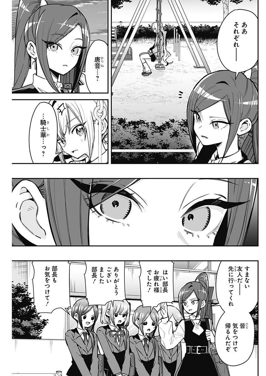 君のことが大大大大大好きな100人の彼女 Chap 230 - Next Chap 231