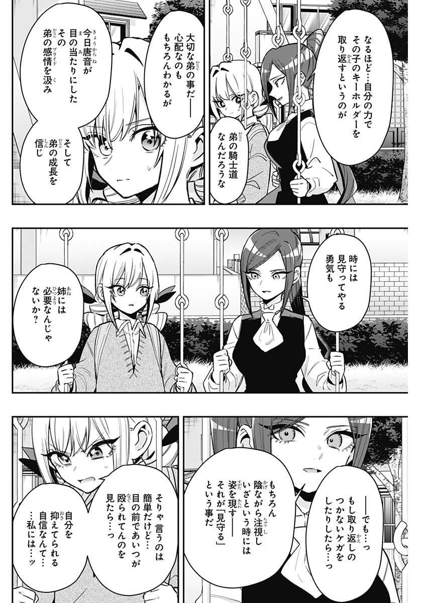 君のことが大大大大大好きな100人の彼女 Chap 230 - Next Chap 231