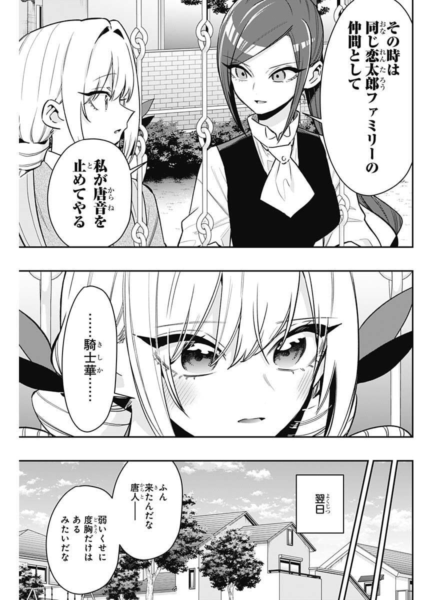 君のことが大大大大大好きな100人の彼女 Chap 230 - Next Chap 231