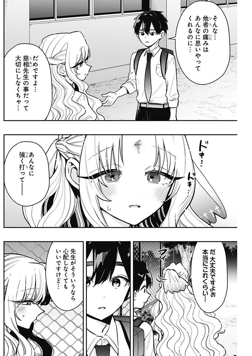 君のことが大大大大大好きな100人の彼女 Chap 231 - Next Chap 232