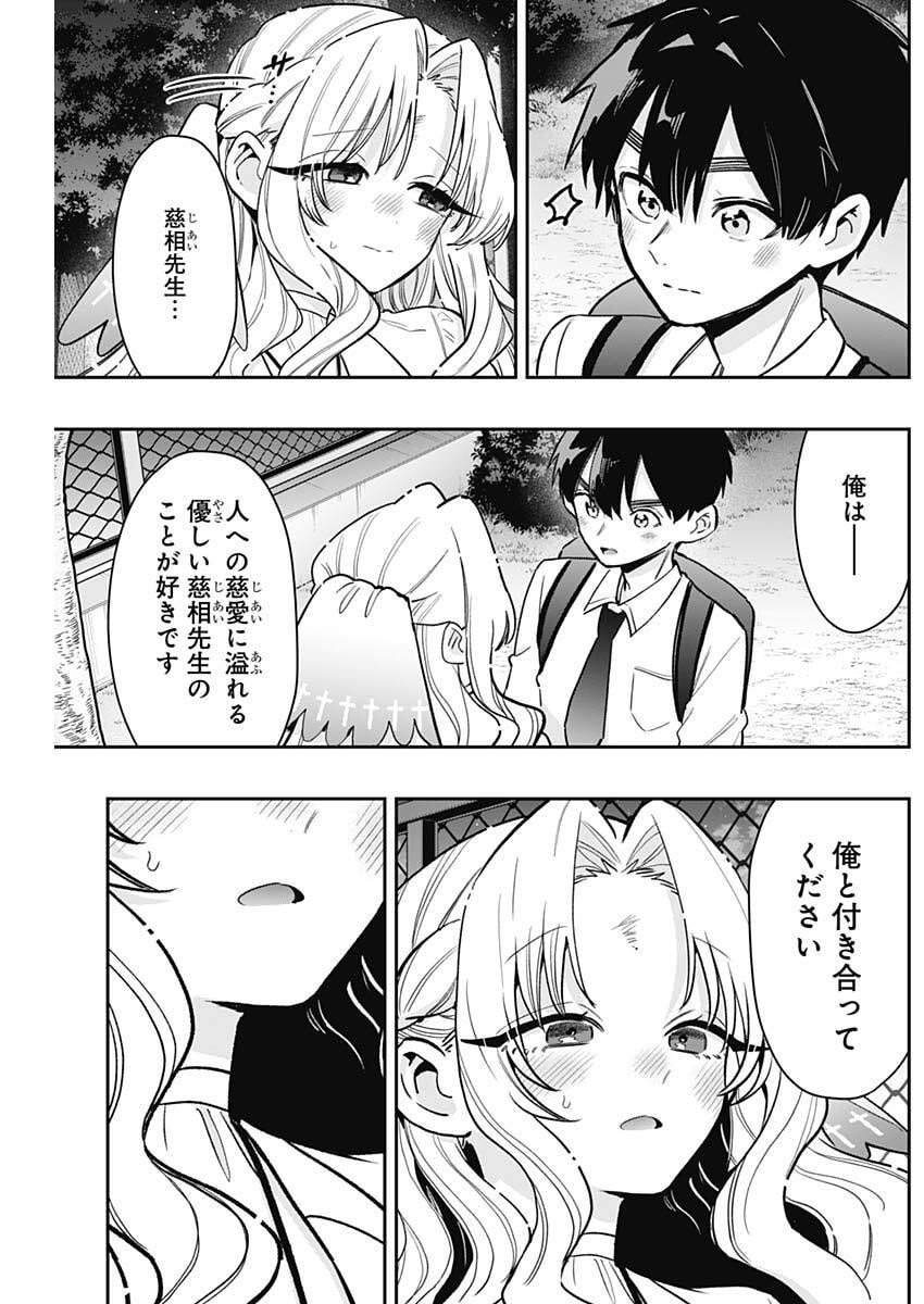 君のことが大大大大大好きな100人の彼女 Chap 231 - Next Chap 232