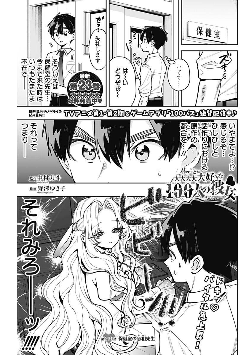 君のことが大大大大大好きな100人の彼女 Chap 231 - Next Chap 232
