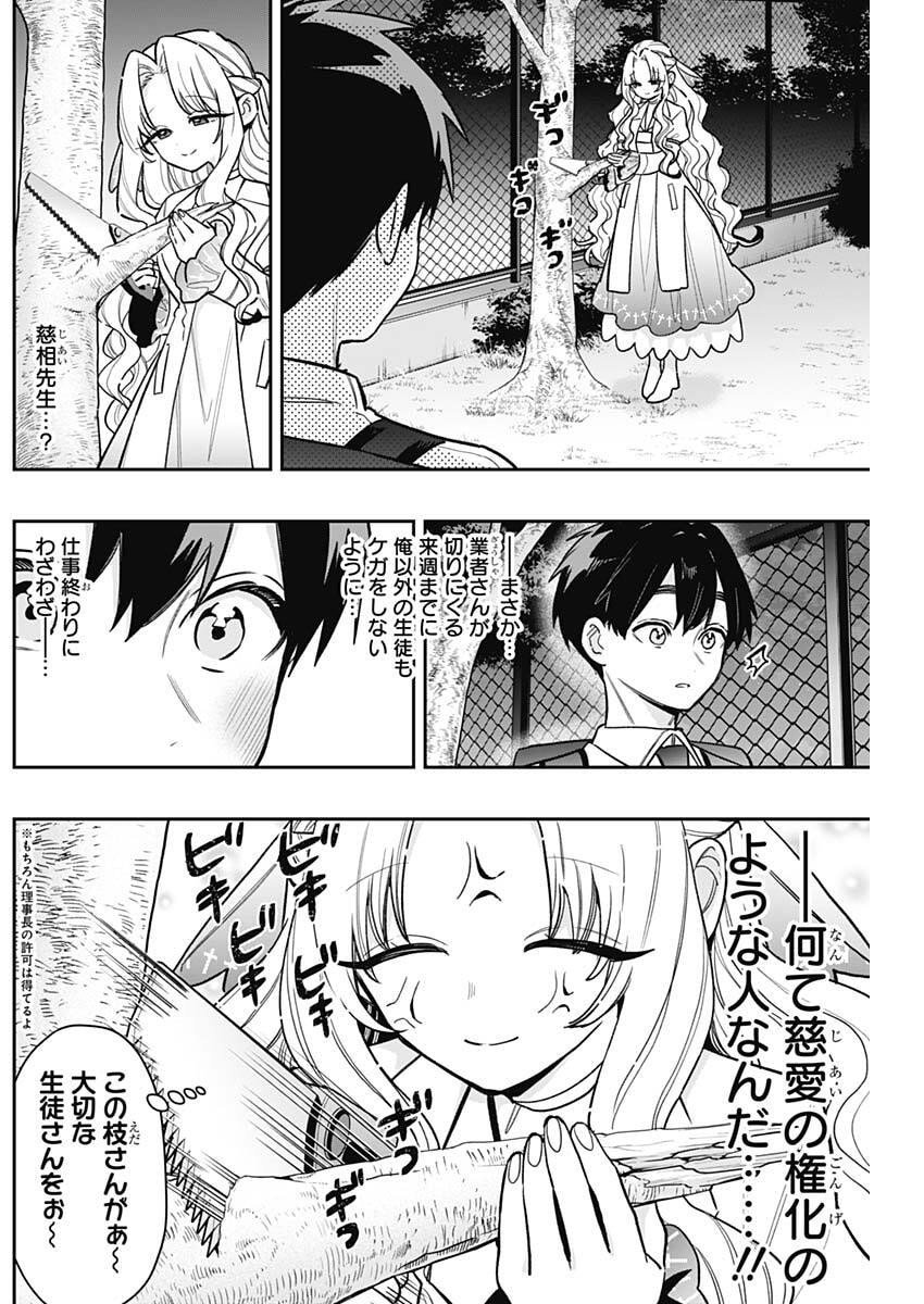 君のことが大大大大大好きな100人の彼女 Chap 231 - Next Chap 232