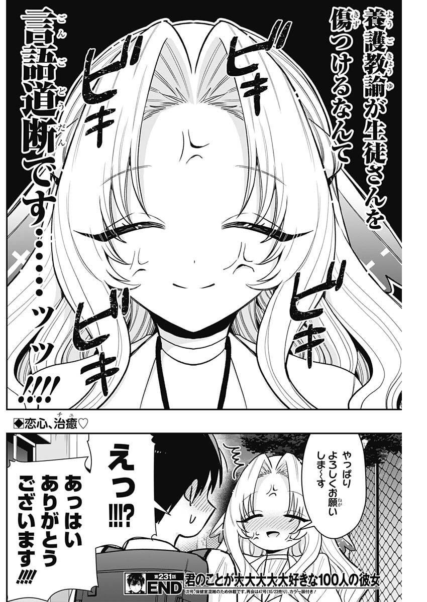 君のことが大大大大大好きな100人の彼女 Chap 231 - Next Chap 232