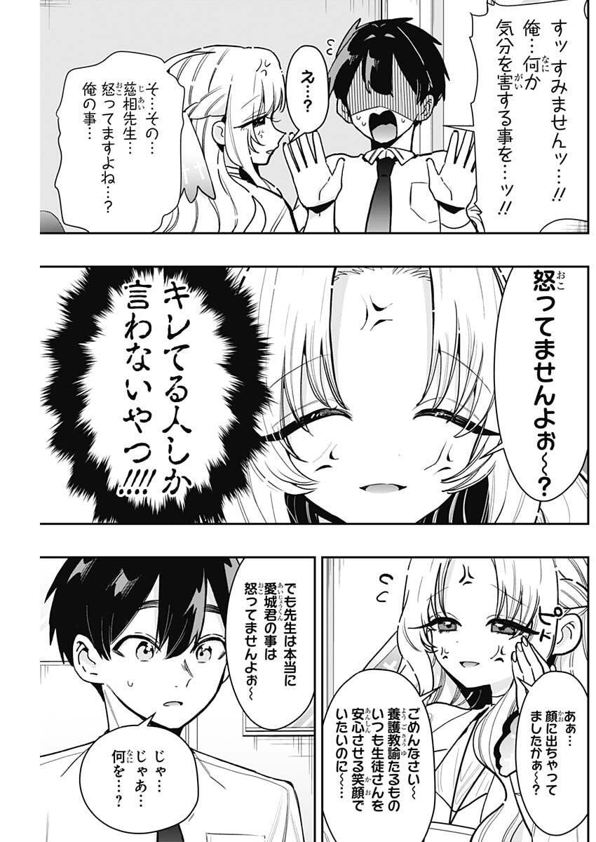 君のことが大大大大大好きな100人の彼女 Chap 231 - Next Chap 232