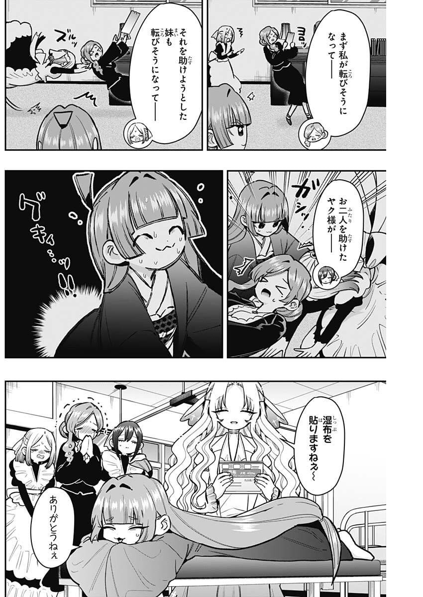 君のことが大大大大大好きな100人の彼女 Chap 232 - Next Chap 233