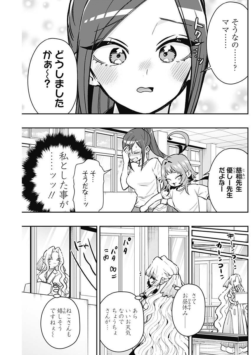 君のことが大大大大大好きな100人の彼女 Chap 232 - Next Chap 233