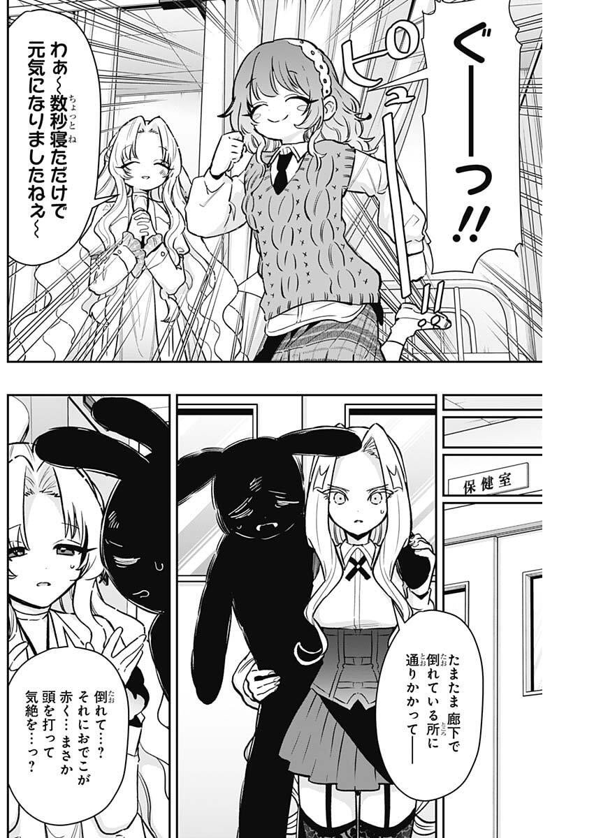 君のことが大大大大大好きな100人の彼女 Chap 232 - Next Chap 233