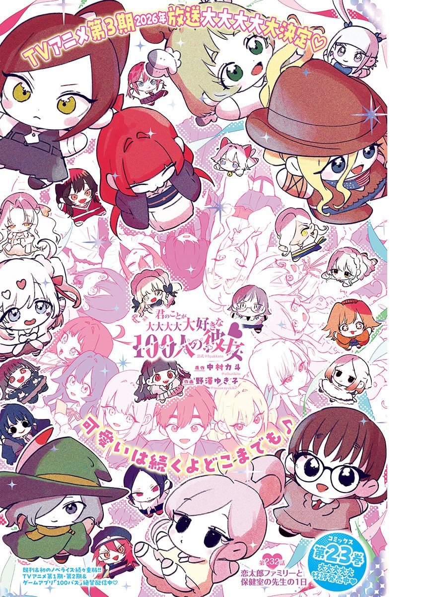 君のことが大大大大大好きな100人の彼女 Chap 232 - Next Chap 233