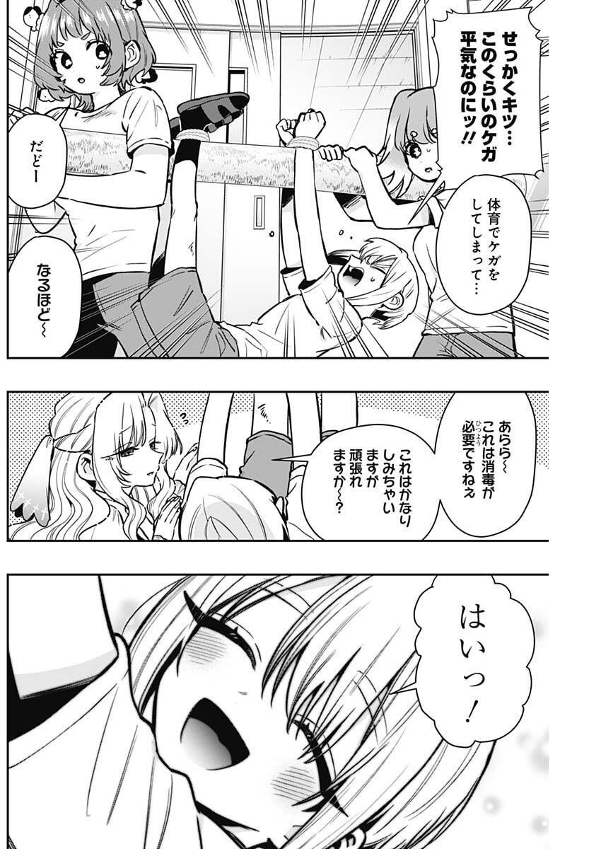 君のことが大大大大大好きな100人の彼女 Chap 232 - Next Chap 233