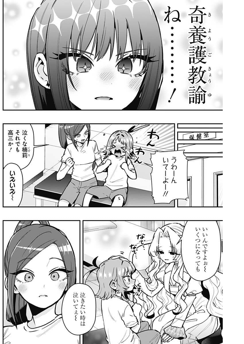 君のことが大大大大大好きな100人の彼女 Chap 232 - Next Chap 233