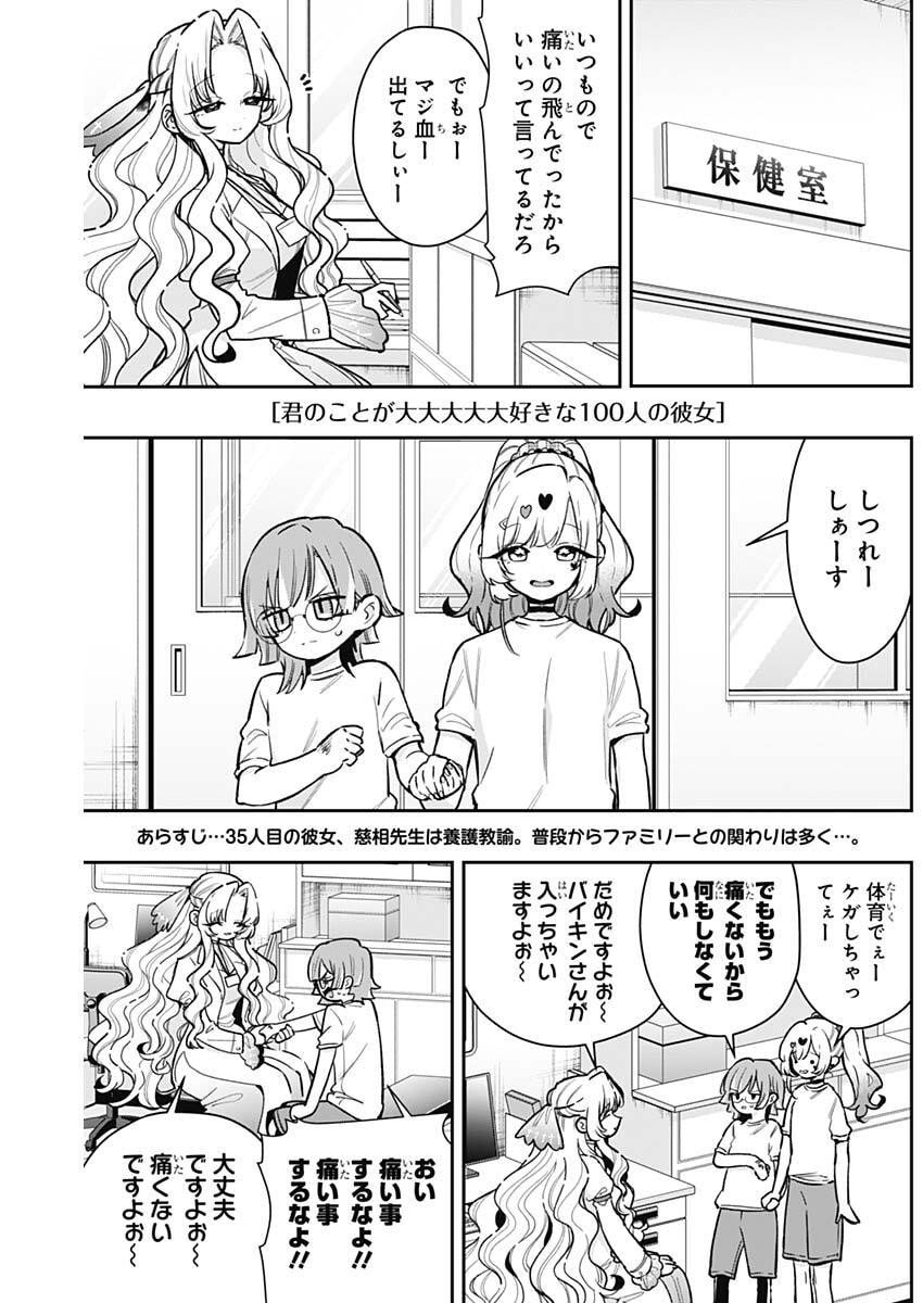 君のことが大大大大大好きな100人の彼女 Chap 232 - Next Chap 233