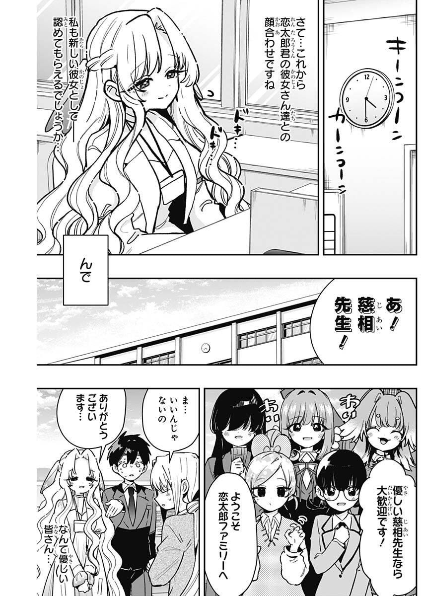君のことが大大大大大好きな100人の彼女 Chap 232 - Next Chap 233