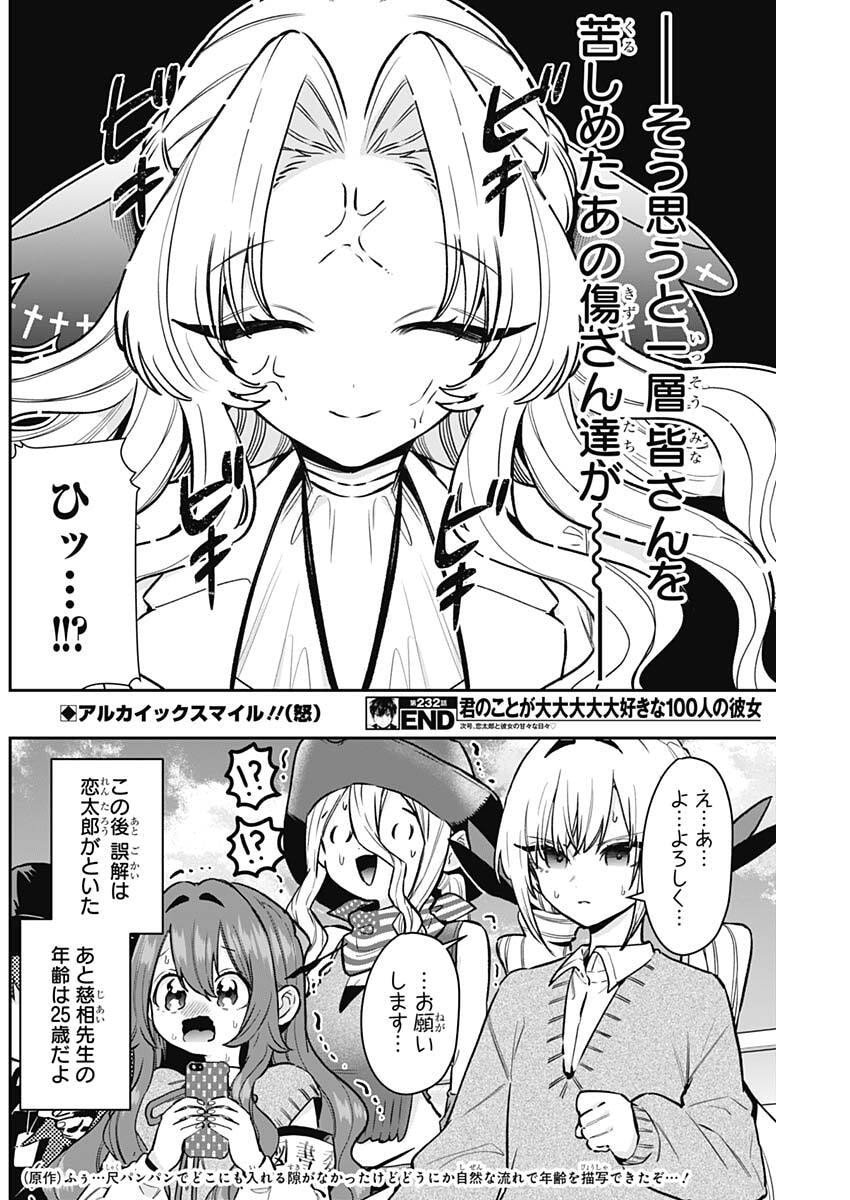 君のことが大大大大大好きな100人の彼女 Chap 232 - Next Chap 233