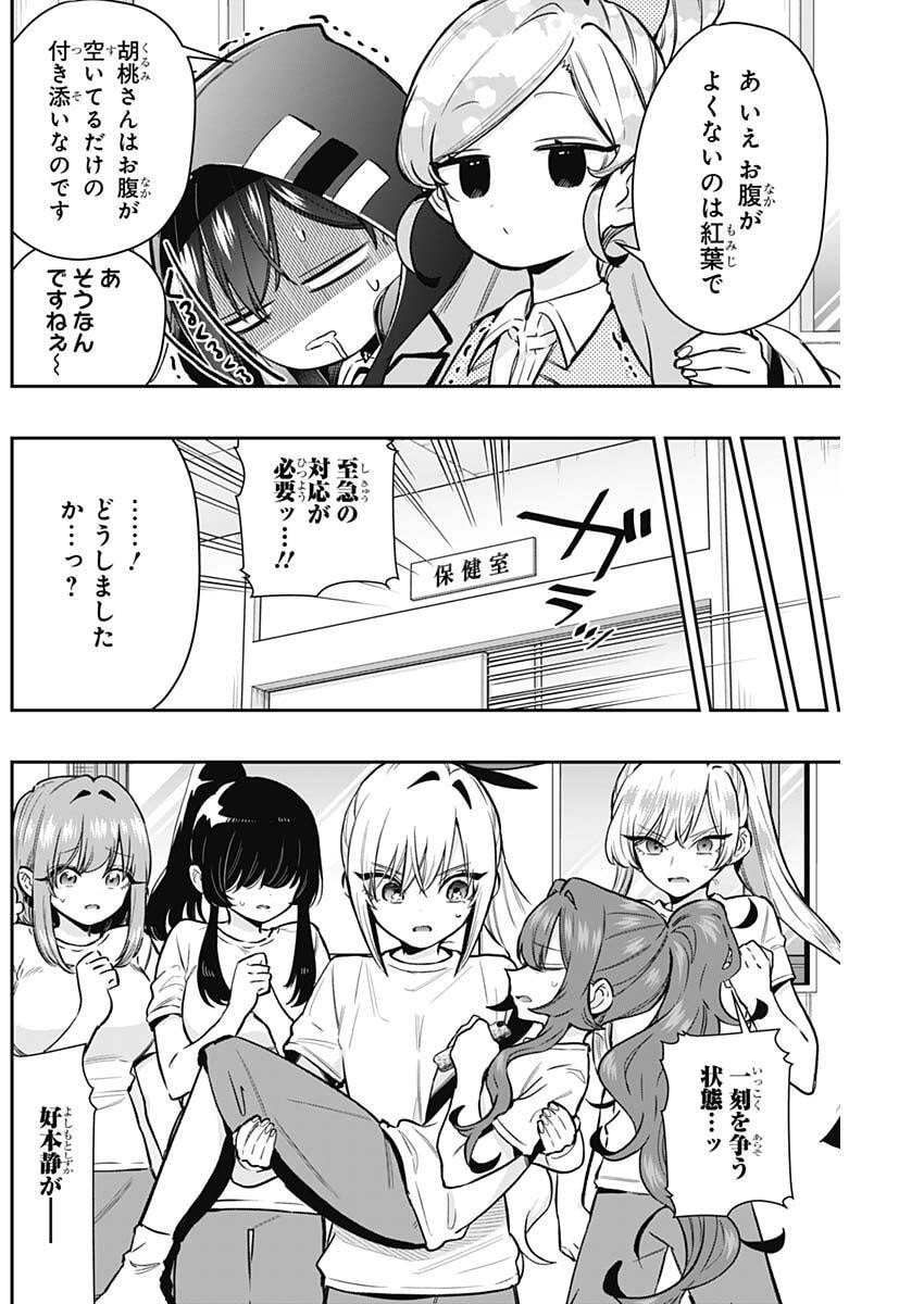 君のことが大大大大大好きな100人の彼女 Chap 232 - Next Chap 233