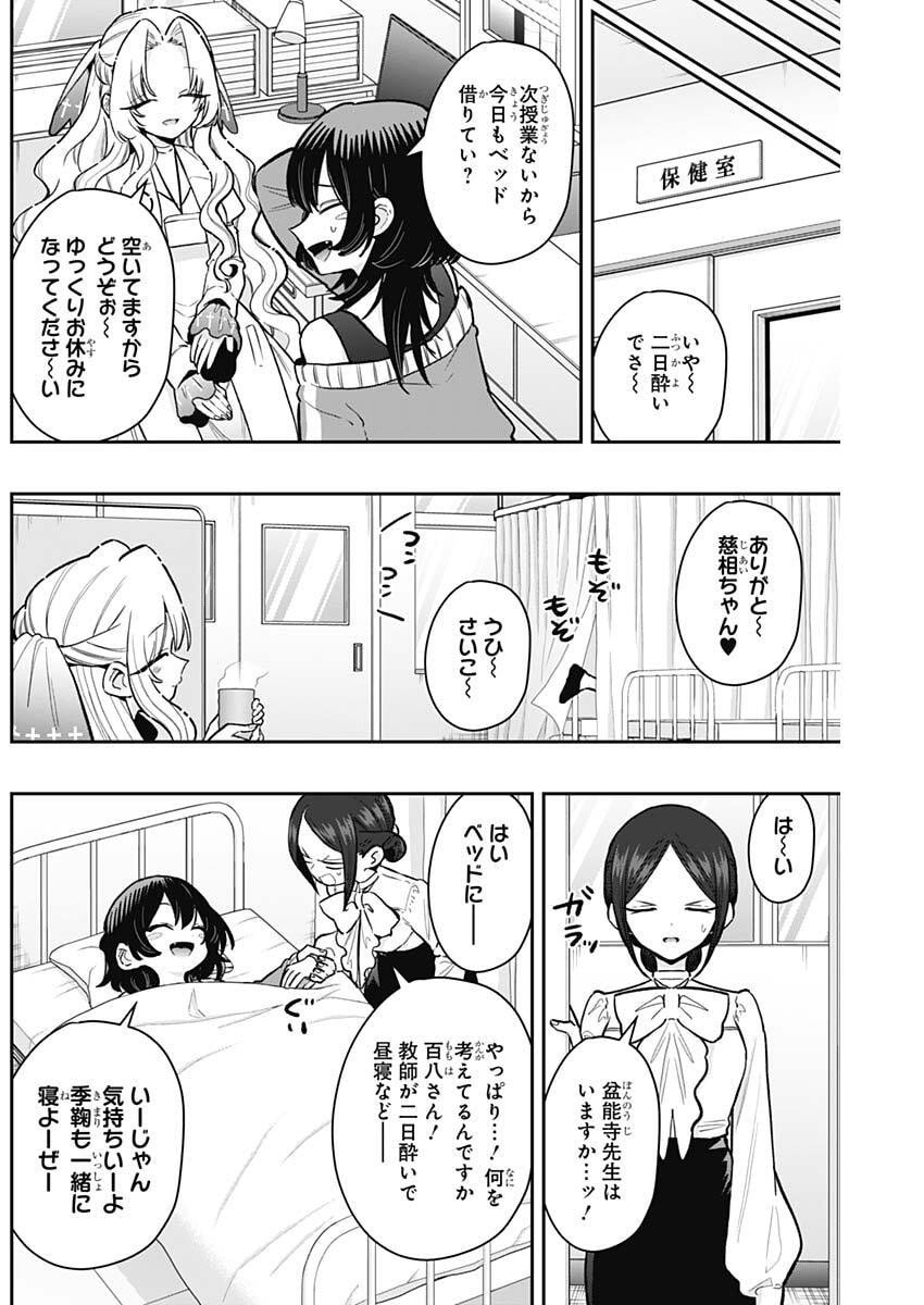 君のことが大大大大大好きな100人の彼女 Chap 232 - Next Chap 233