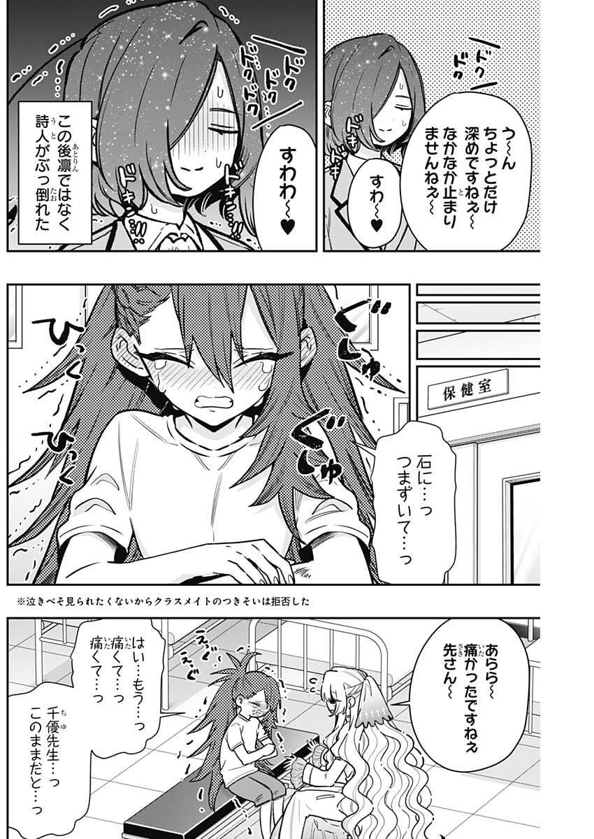 君のことが大大大大大好きな100人の彼女 Chap 232 - Next Chap 233