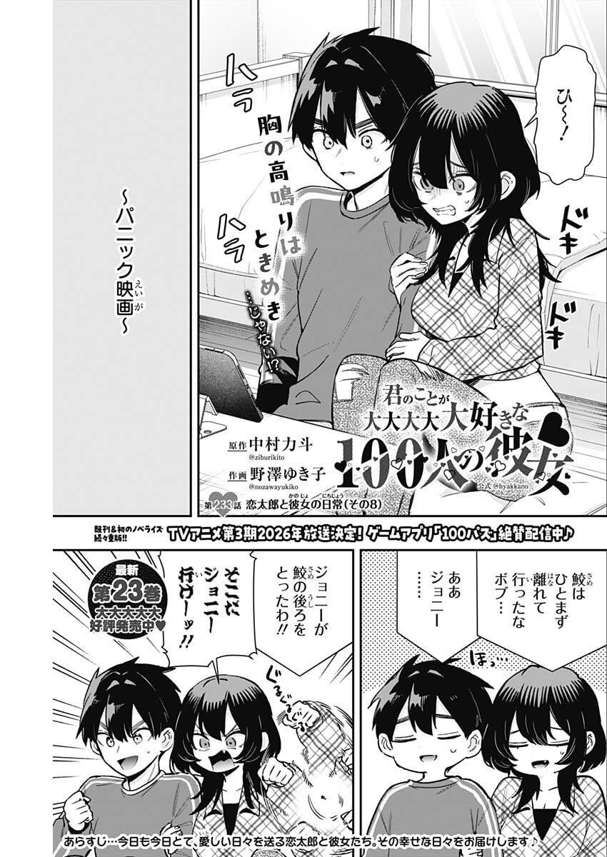 君のことが大大大大大好きな100人の彼女 Chap 233 - Next Chap 234