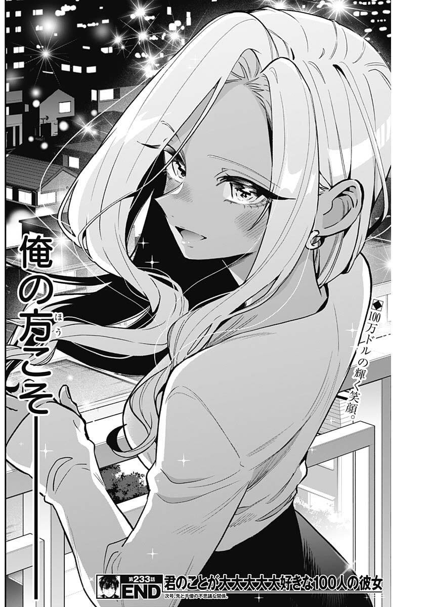 君のことが大大大大大好きな100人の彼女 Chap 233 - Next Chap 234