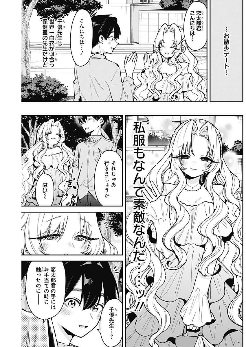 君のことが大大大大大好きな100人の彼女 Chap 233 - Next Chap 234