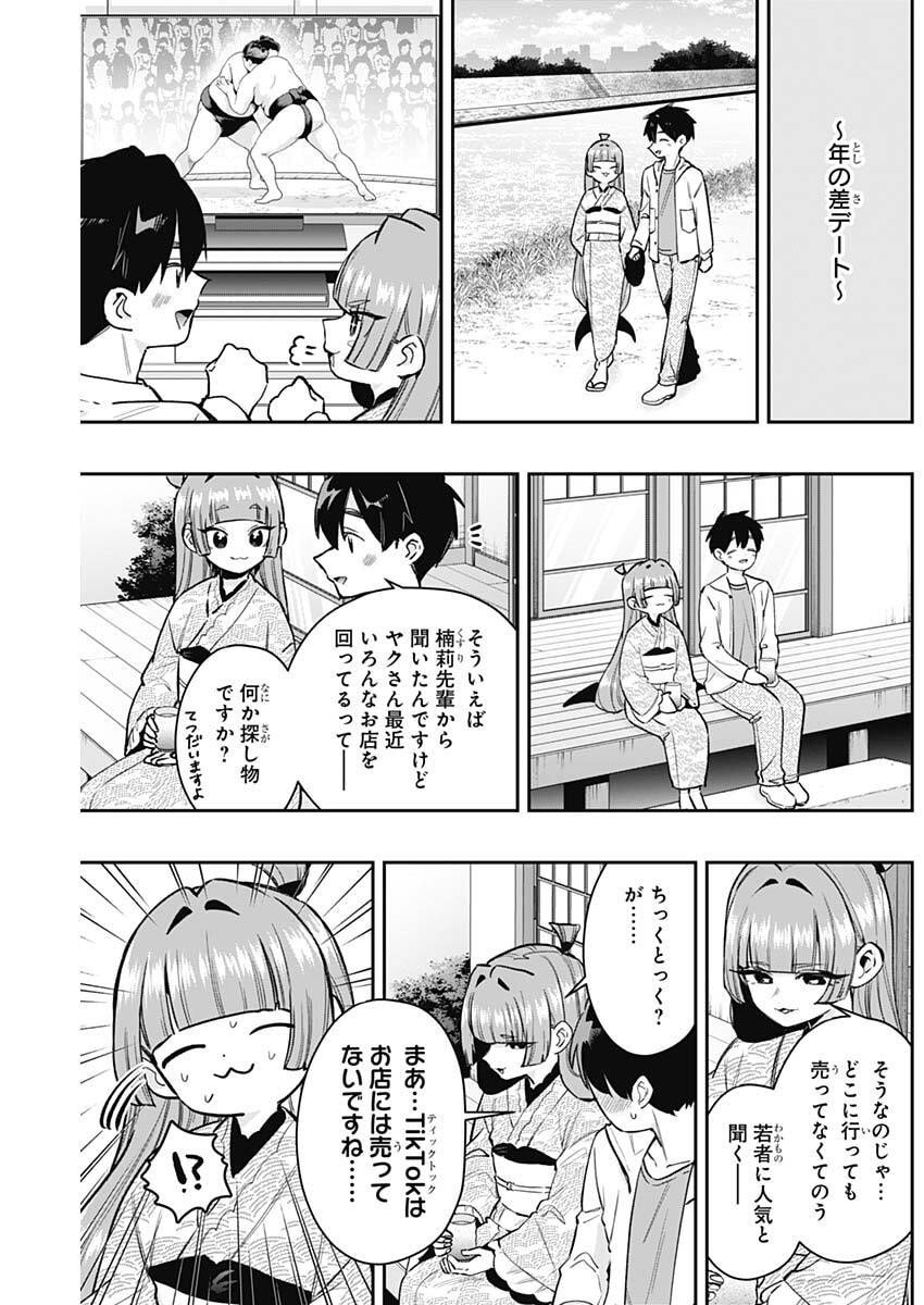 君のことが大大大大大好きな100人の彼女 Chap 233 - Next Chap 234