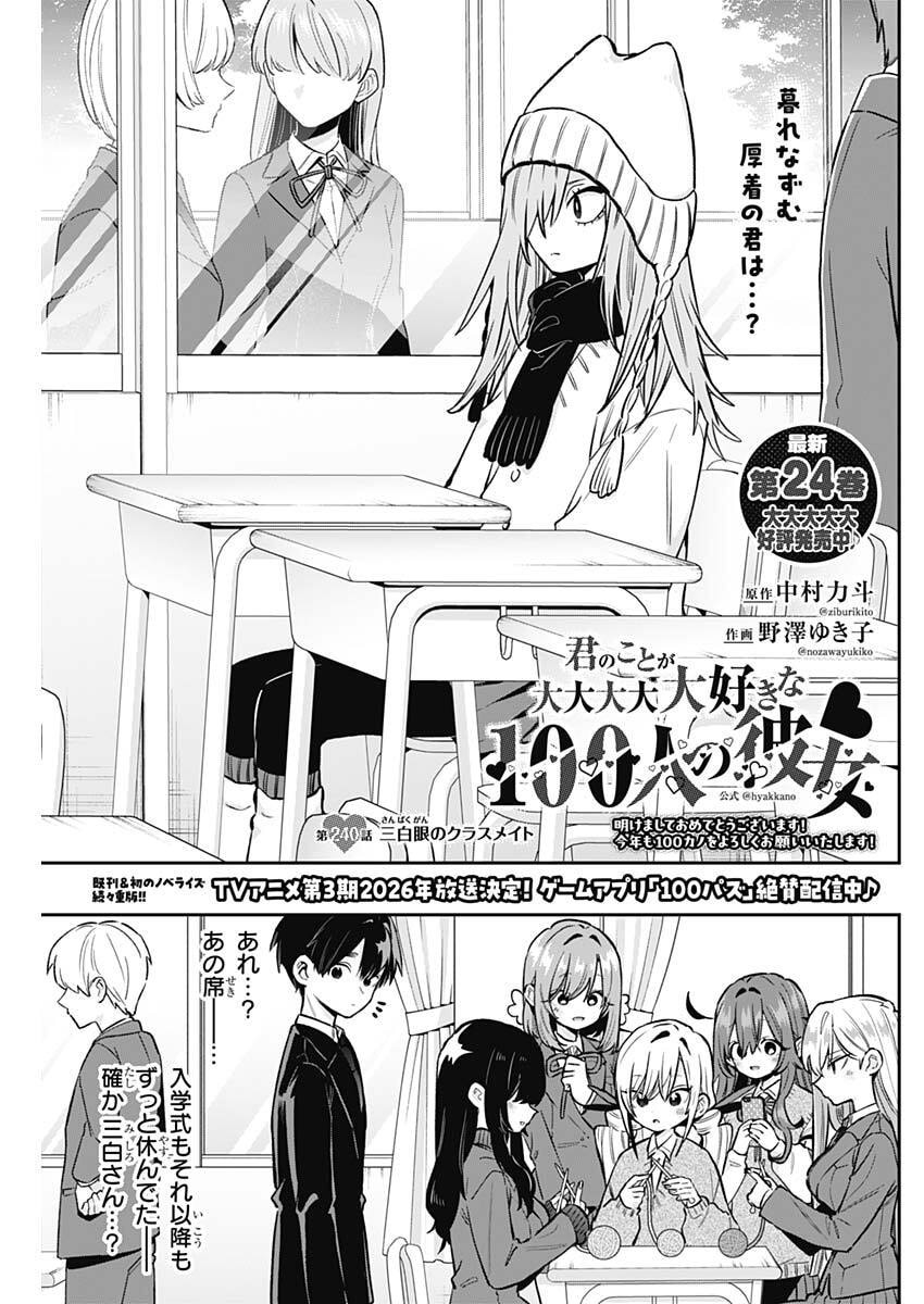 君のことが大大大大大好きな100人の彼女 Chap 240 - Next Chap 241
