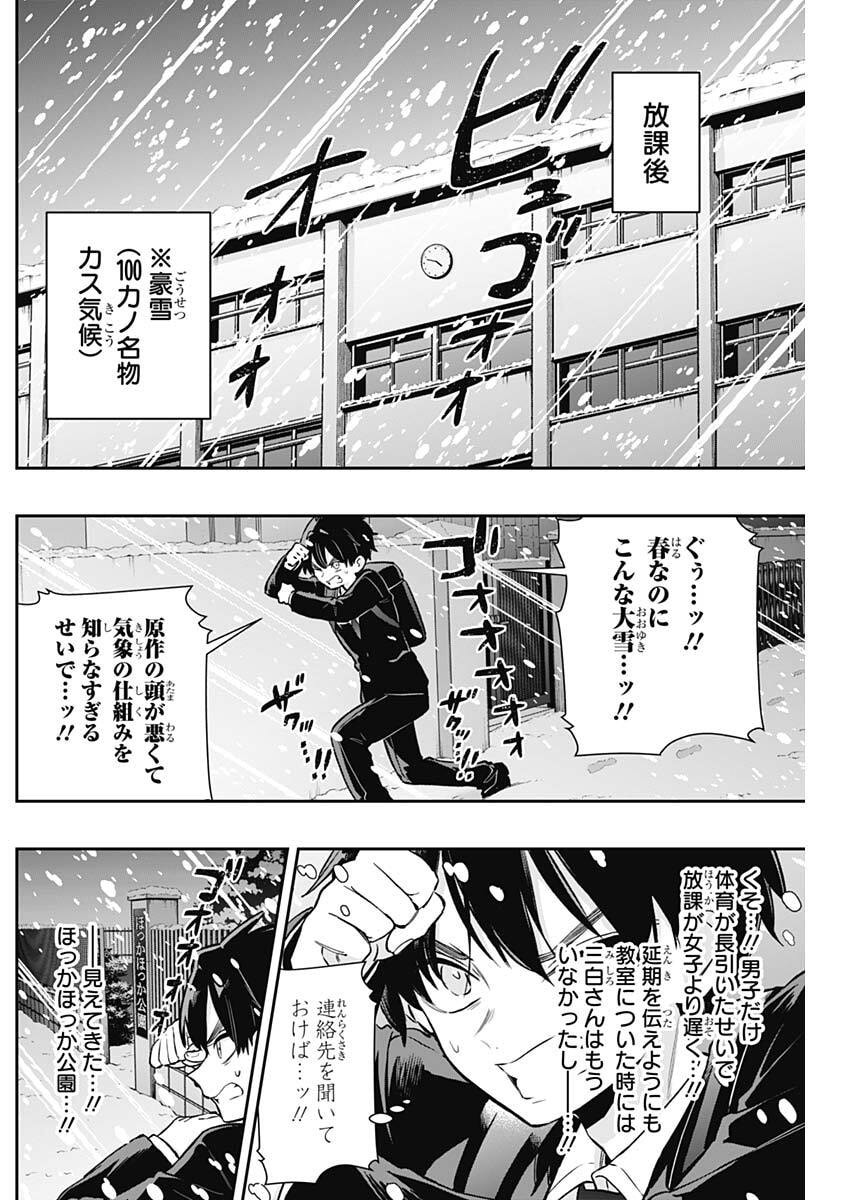 君のことが大大大大大好きな100人の彼女 Chap 240 - Next Chap 241