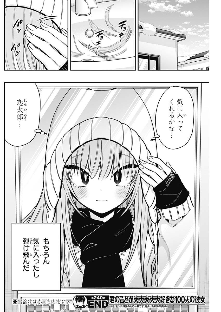君のことが大大大大大好きな100人の彼女 Chap 240 - Next Chap 241