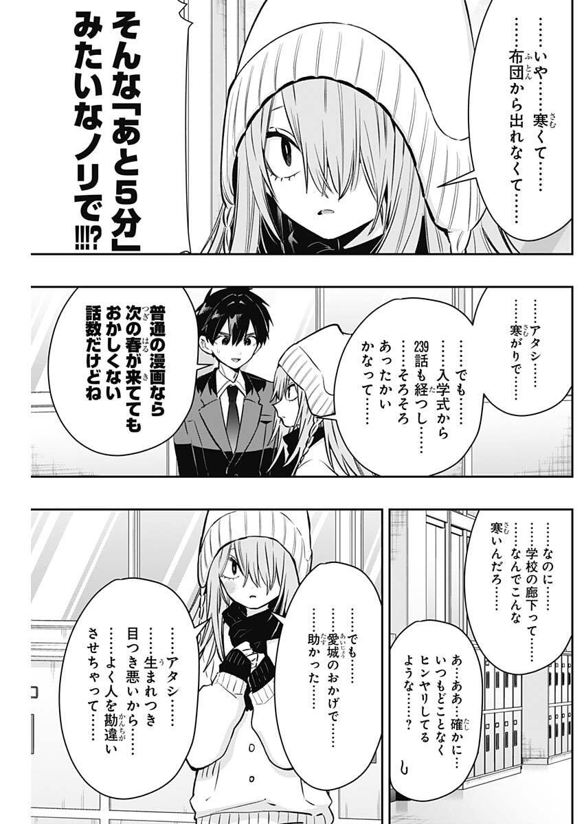 君のことが大大大大大好きな100人の彼女 Chap 240 - Next Chap 241