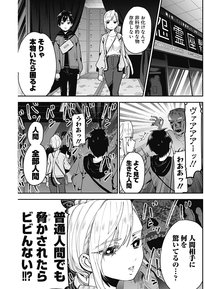 君のことが大大大大大好きな100人の彼女 Chap 7 - Next Chap 8