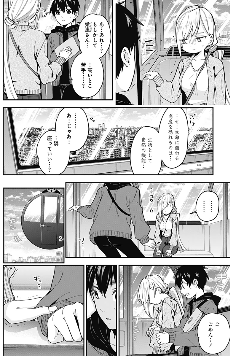 君のことが大大大大大好きな100人の彼女 Chap 7 - Next Chap 8