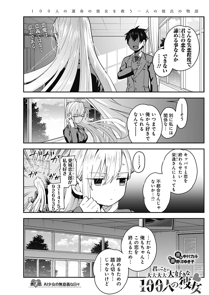 君のことが大大大大大好きな100人の彼女 Chap 7 - Next Chap 8