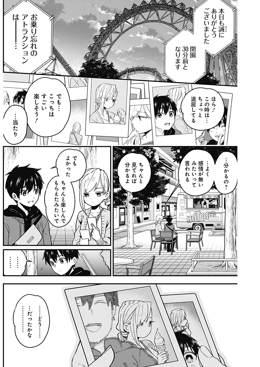 君のことが大大大大大好きな100人の彼女 Chap 7 - Next Chap 8