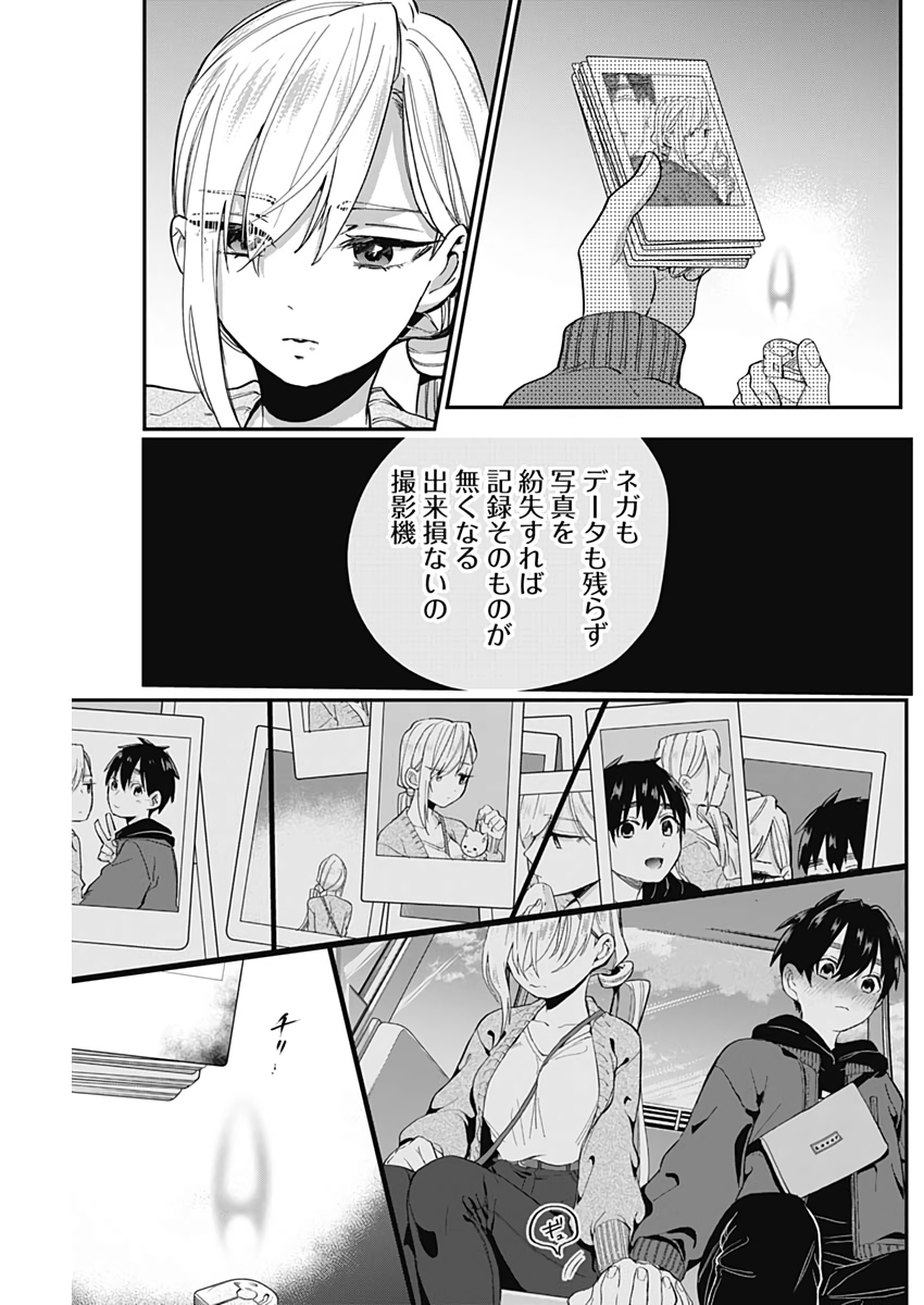 君のことが大大大大大好きな100人の彼女 Chap 7 - Next Chap 8
