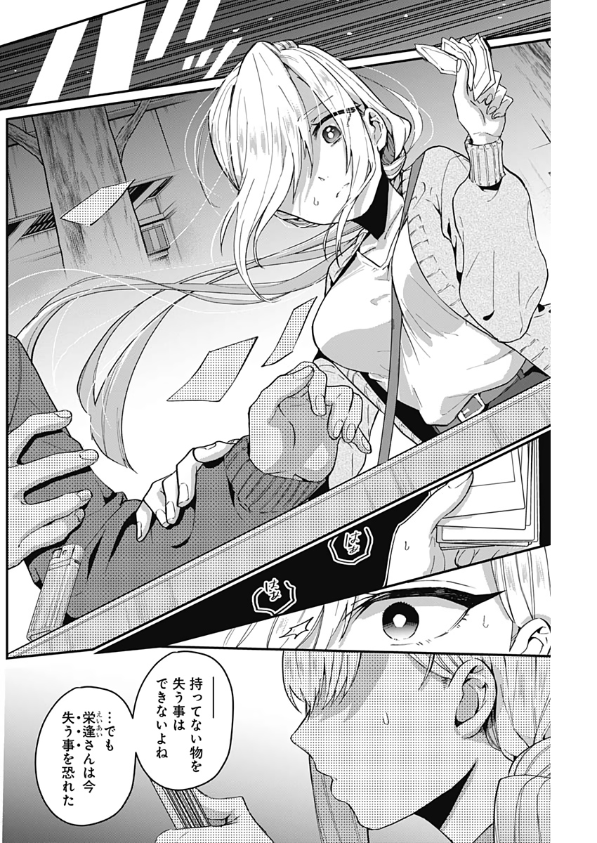 君のことが大大大大大好きな100人の彼女 Chap 7 - Next Chap 8