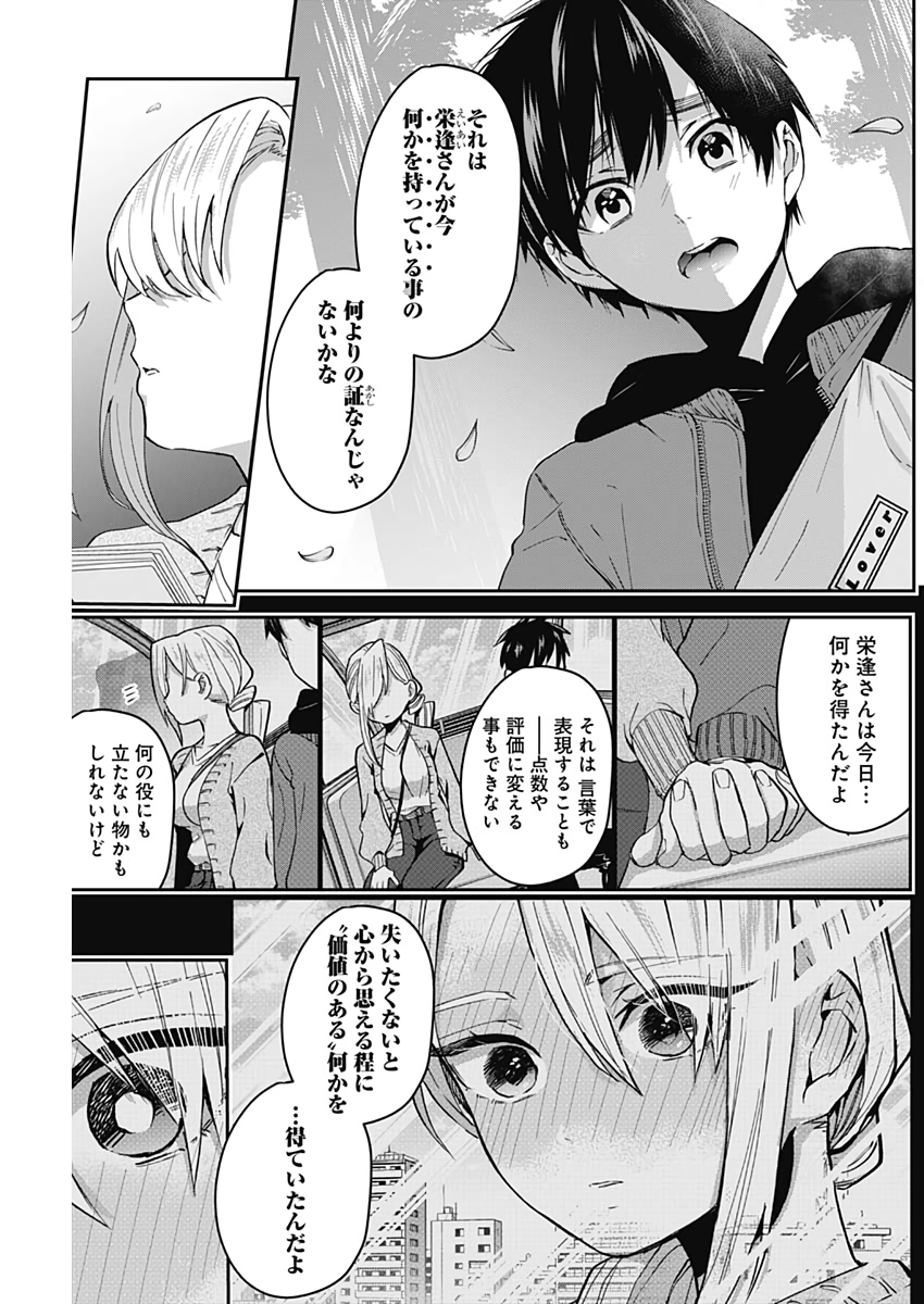 君のことが大大大大大好きな100人の彼女 Chap 7 - Next Chap 8