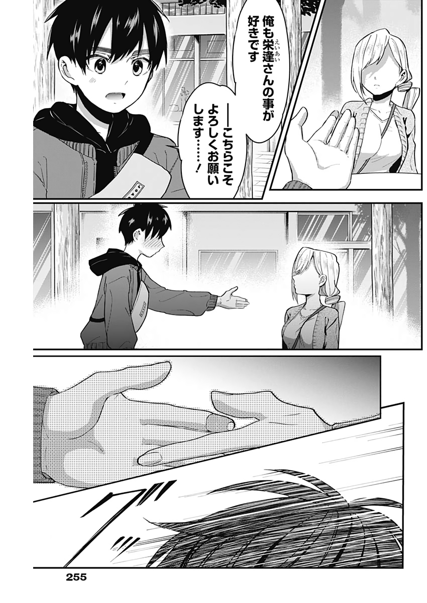 君のことが大大大大大好きな100人の彼女 Chap 7 - Next Chap 8