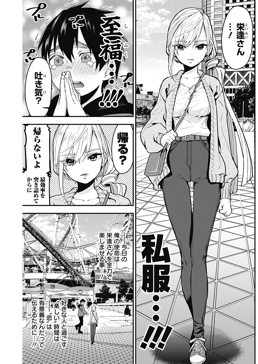 君のことが大大大大大好きな100人の彼女 Chap 7 - Next Chap 8