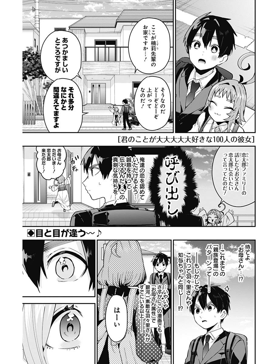 君のことが大大大大大好きな100人の彼女 Chap 74 - Next Chap 75