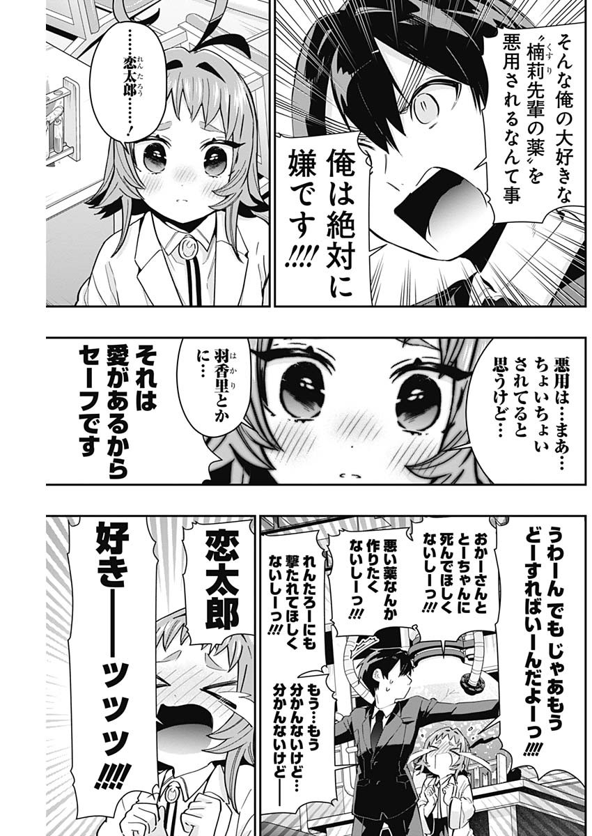 君のことが大大大大大好きな100人の彼女 Chap 74 - Next Chap 75