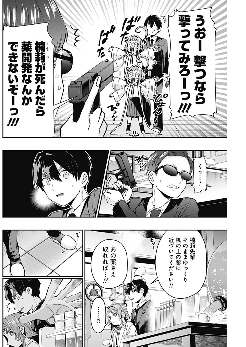 君のことが大大大大大好きな100人の彼女 Chap 74 - Next Chap 75