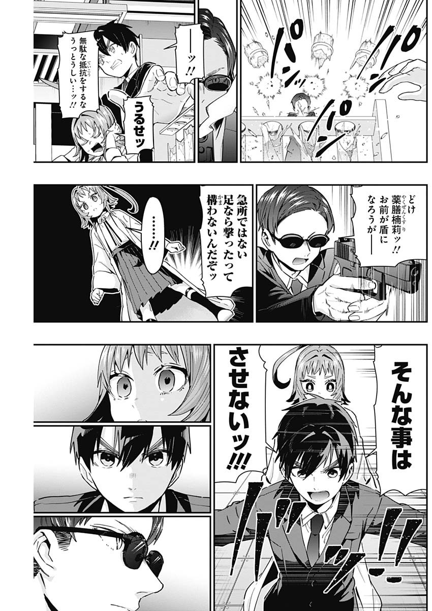 君のことが大大大大大好きな100人の彼女 Chap 74 - Next Chap 75